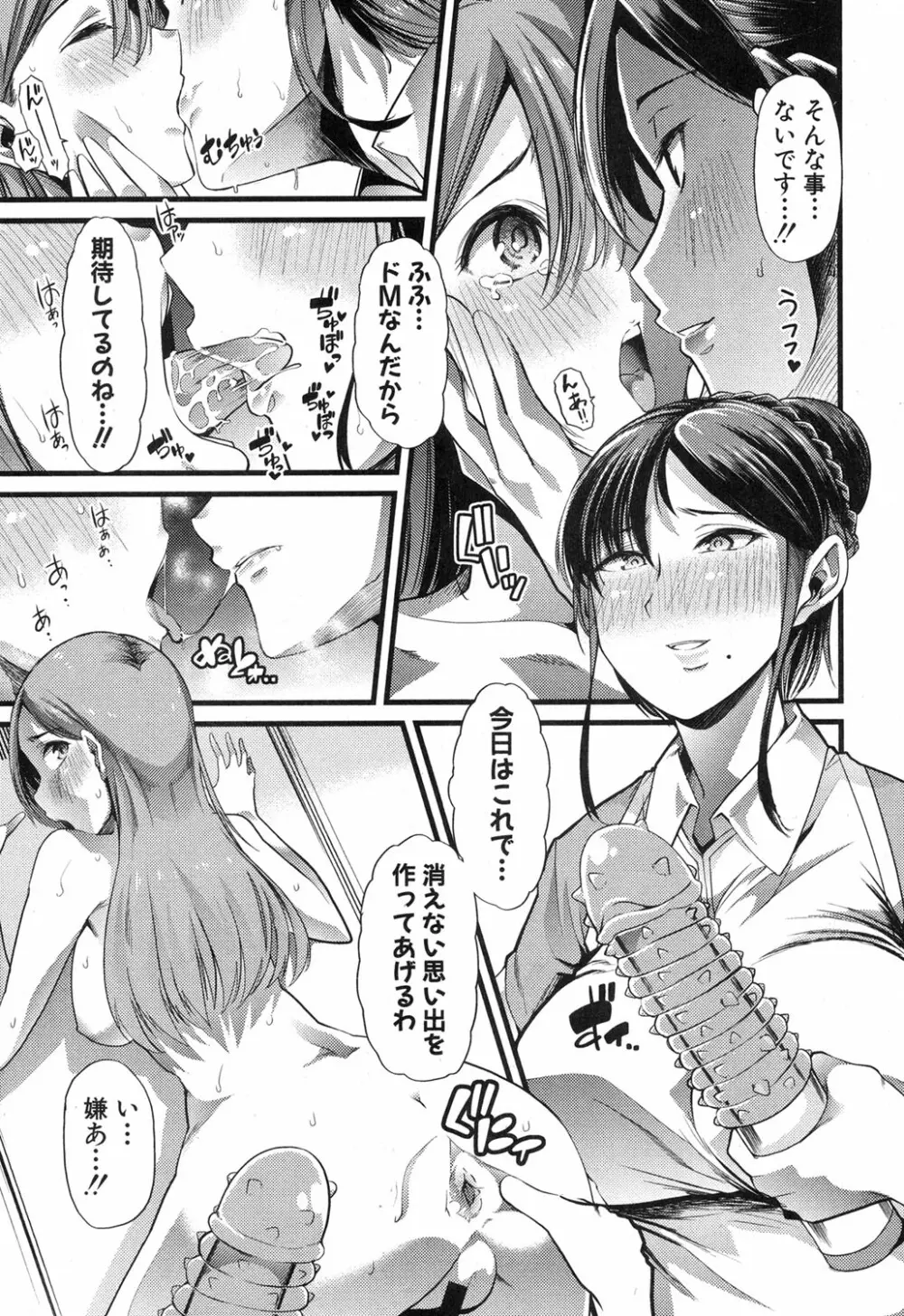 我が為に雌豚は鳴く 第1-3和 Page.7