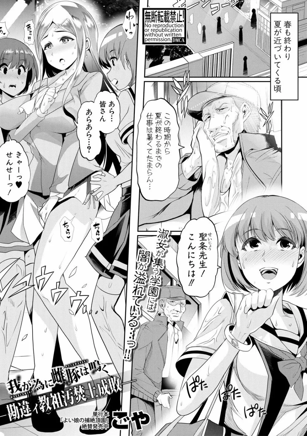 我が為に雌豚は鳴く 第1-3和 Page.71