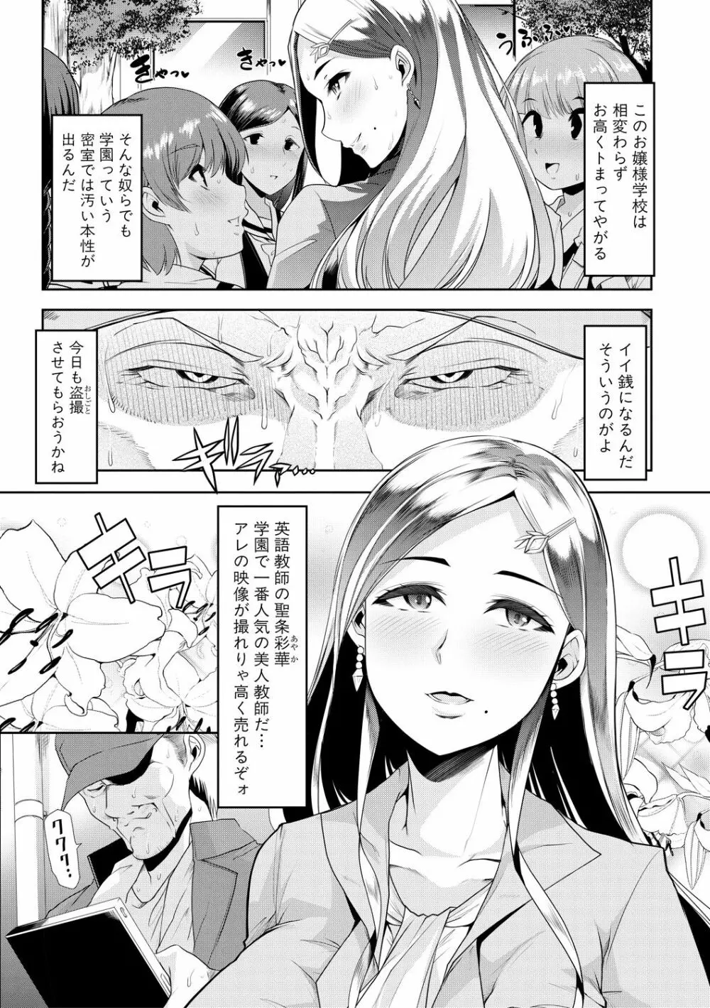 我が為に雌豚は鳴く 第1-3和 Page.72