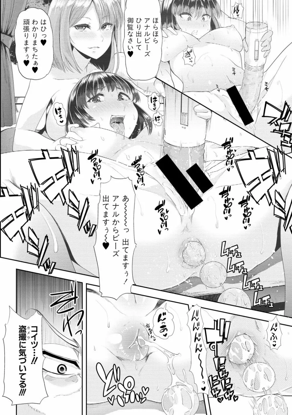 我が為に雌豚は鳴く 第1-3和 Page.74