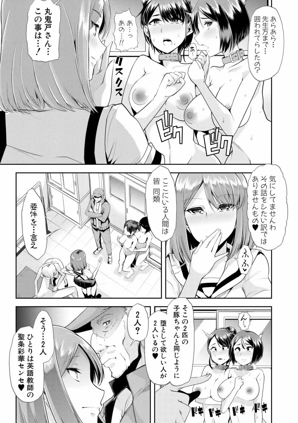 我が為に雌豚は鳴く 第1-3和 Page.77