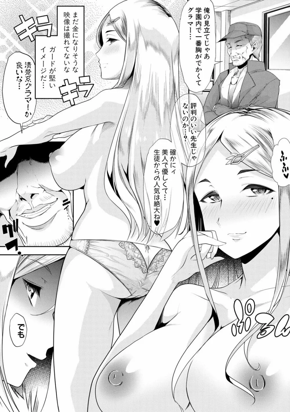 我が為に雌豚は鳴く 第1-3和 Page.78