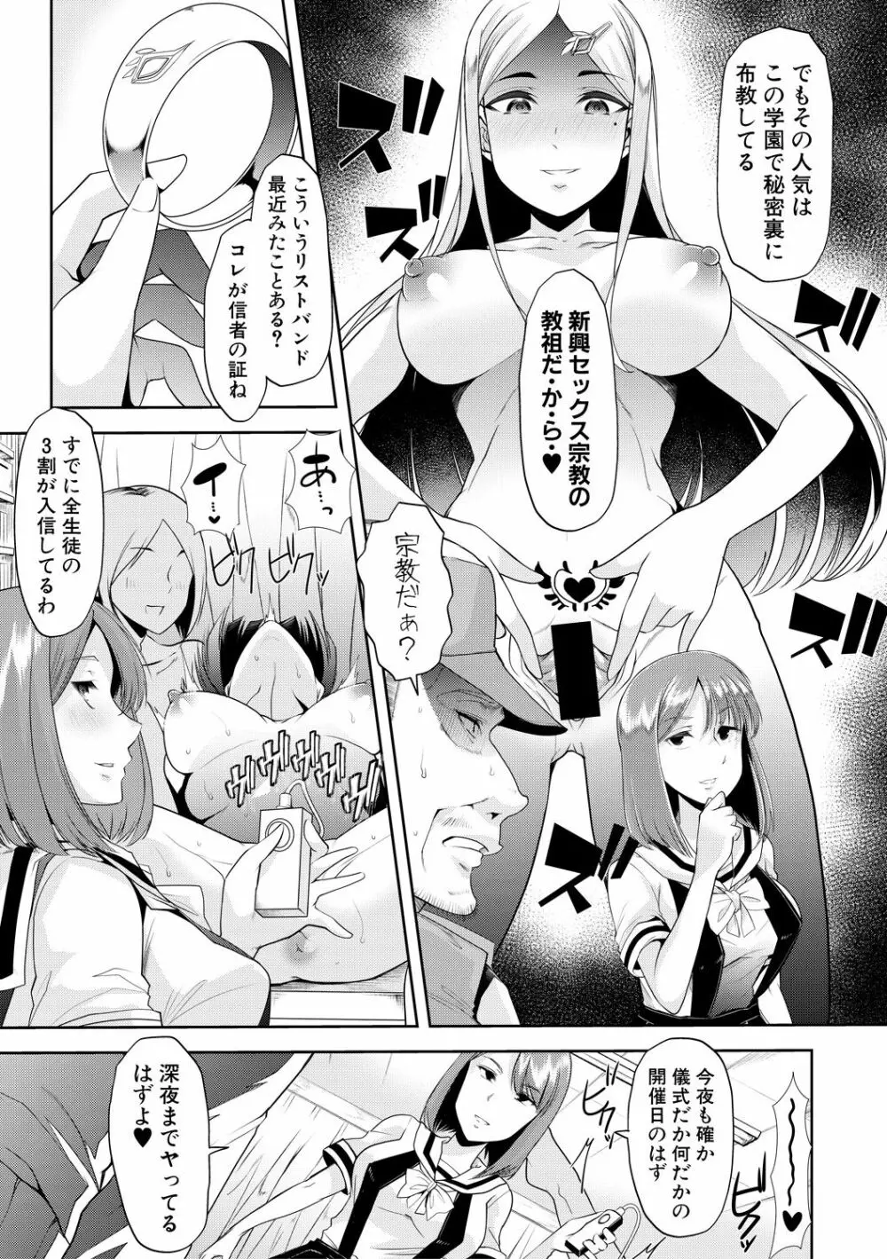 我が為に雌豚は鳴く 第1-3和 Page.79