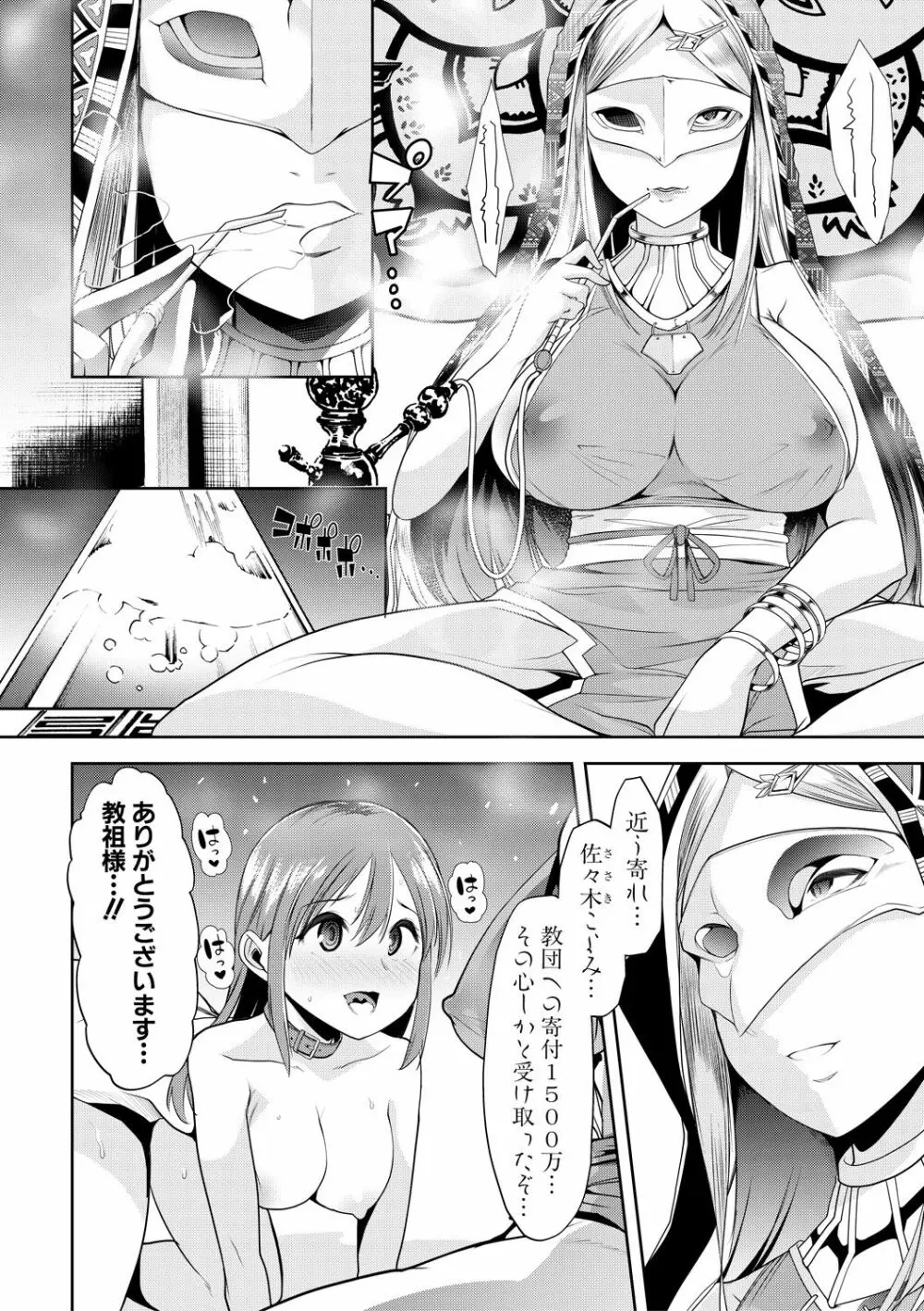 我が為に雌豚は鳴く 第1-3和 Page.82