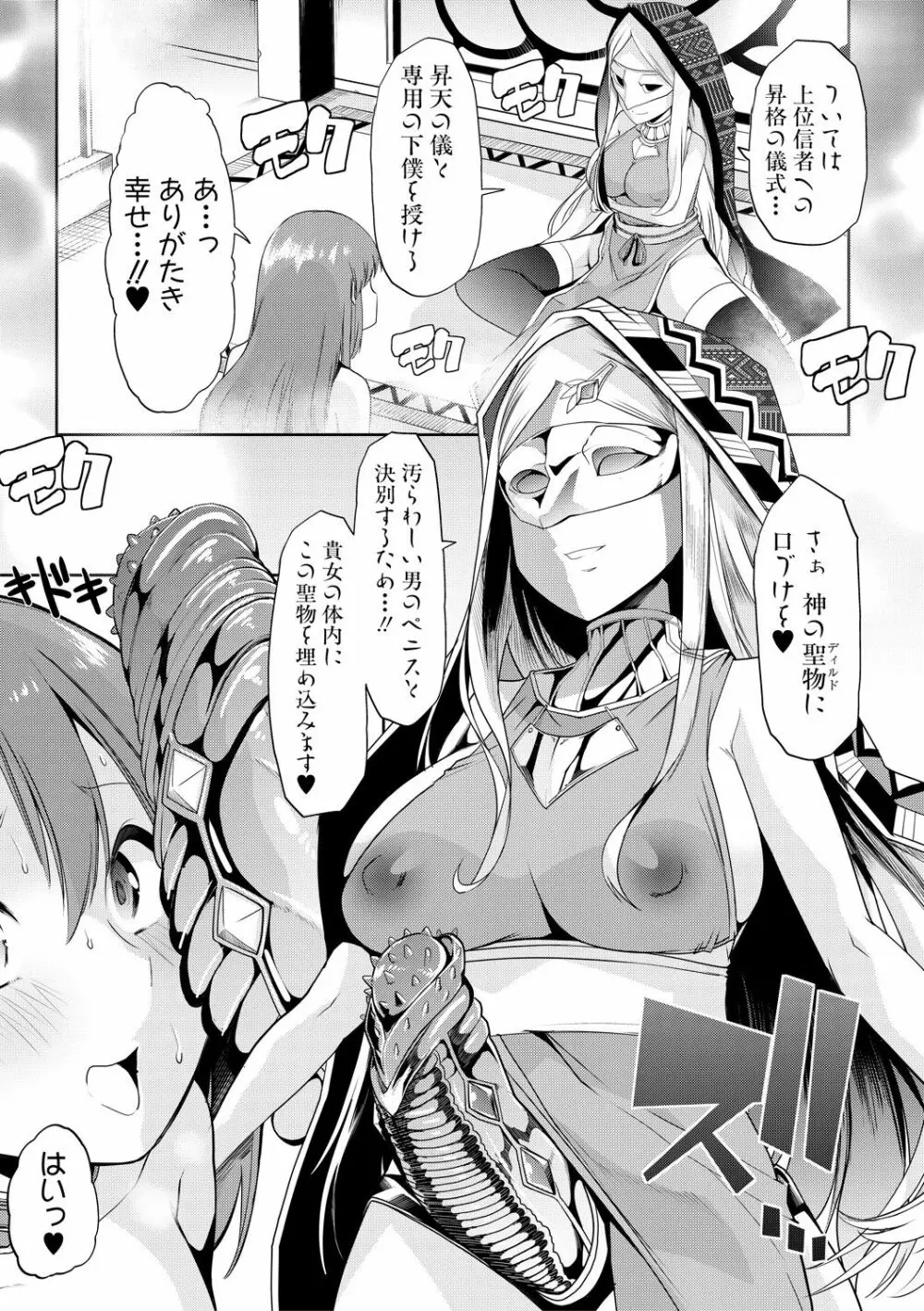 我が為に雌豚は鳴く 第1-3和 Page.83