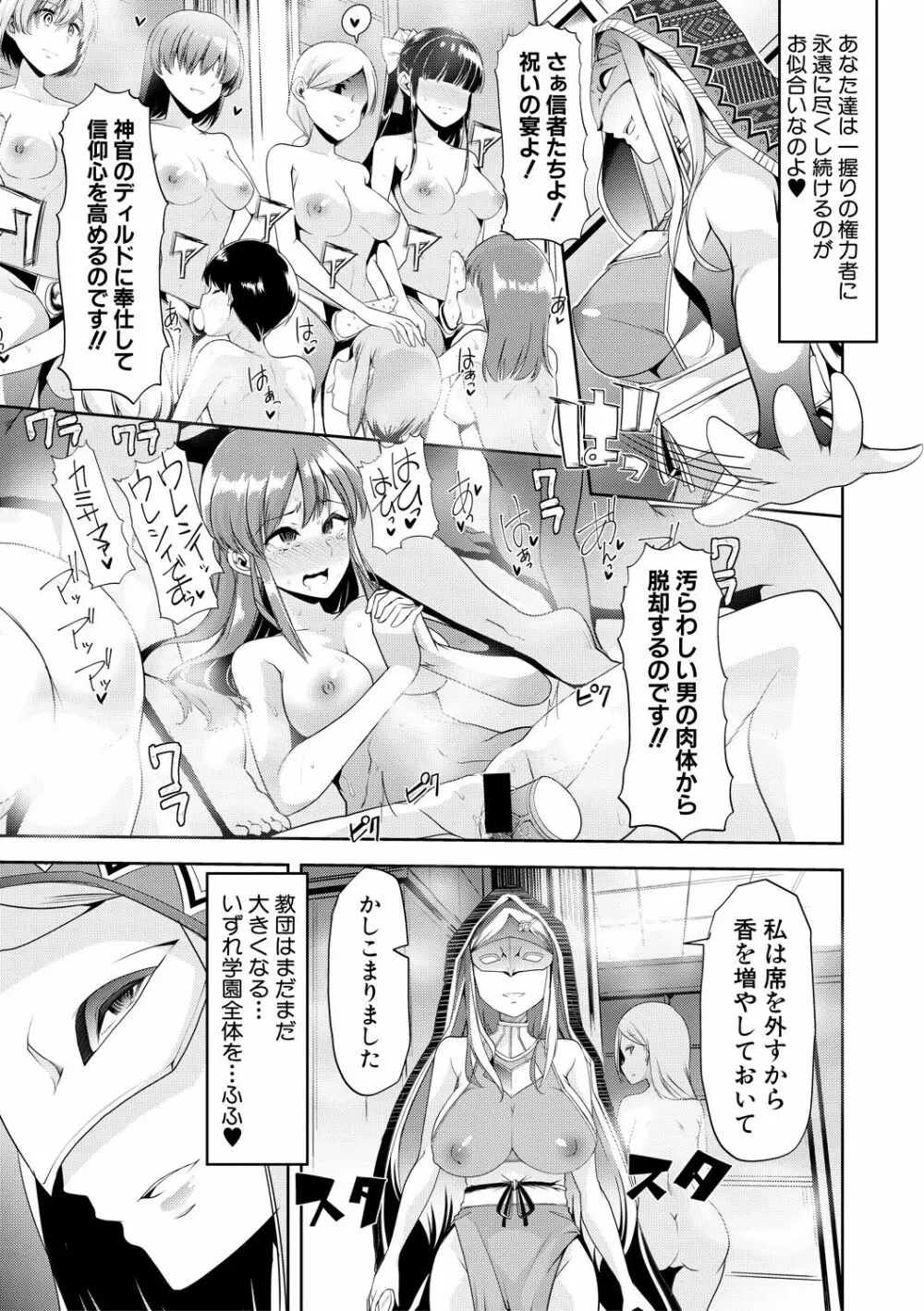 我が為に雌豚は鳴く 第1-3和 Page.87