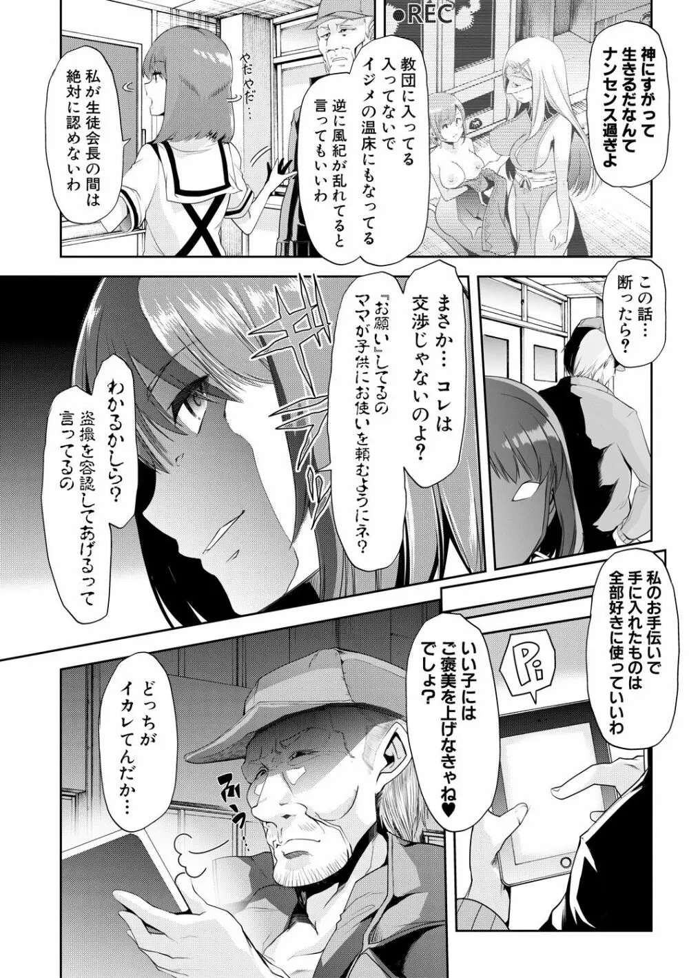 我が為に雌豚は鳴く 第1-3和 Page.88