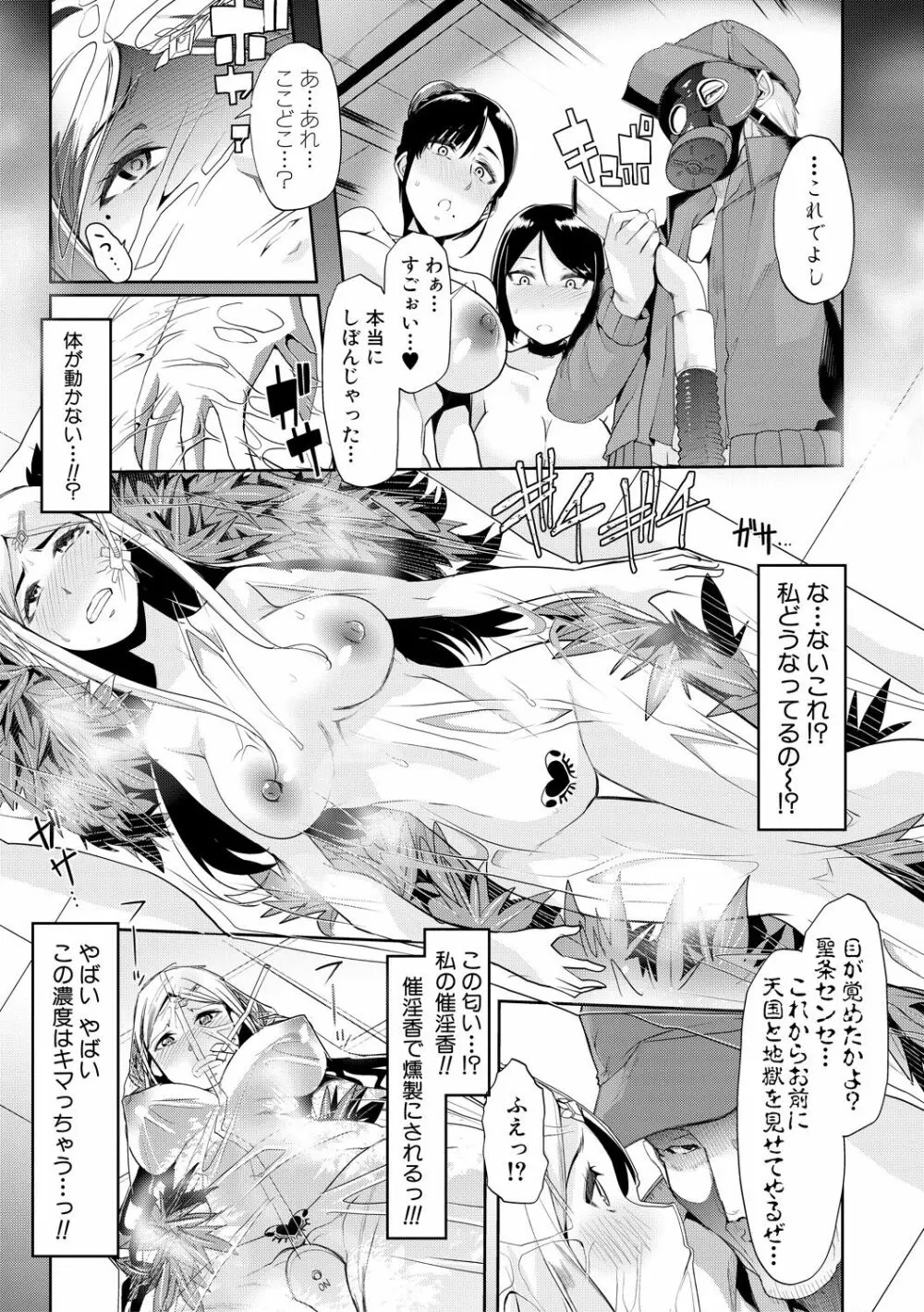 我が為に雌豚は鳴く 第1-3和 Page.93