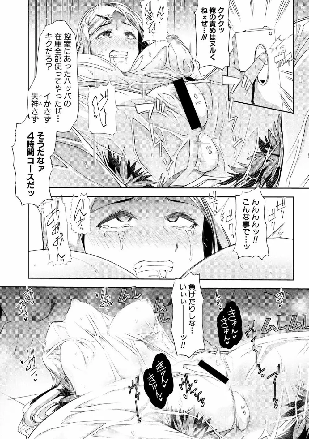 我が為に雌豚は鳴く 第1-3和 Page.94