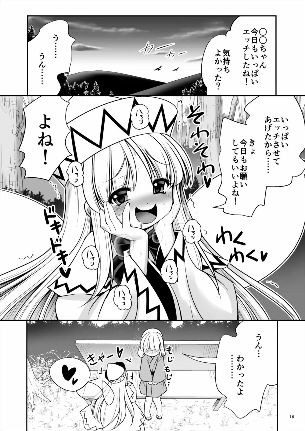 ボクに住み着いた春妖精 Page.15