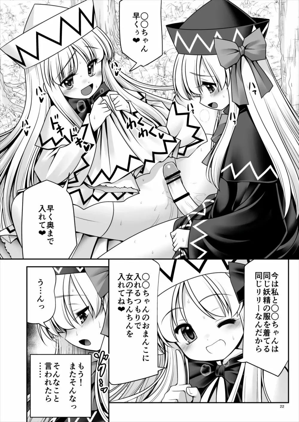 ボクに住み着いた春妖精 Page.21