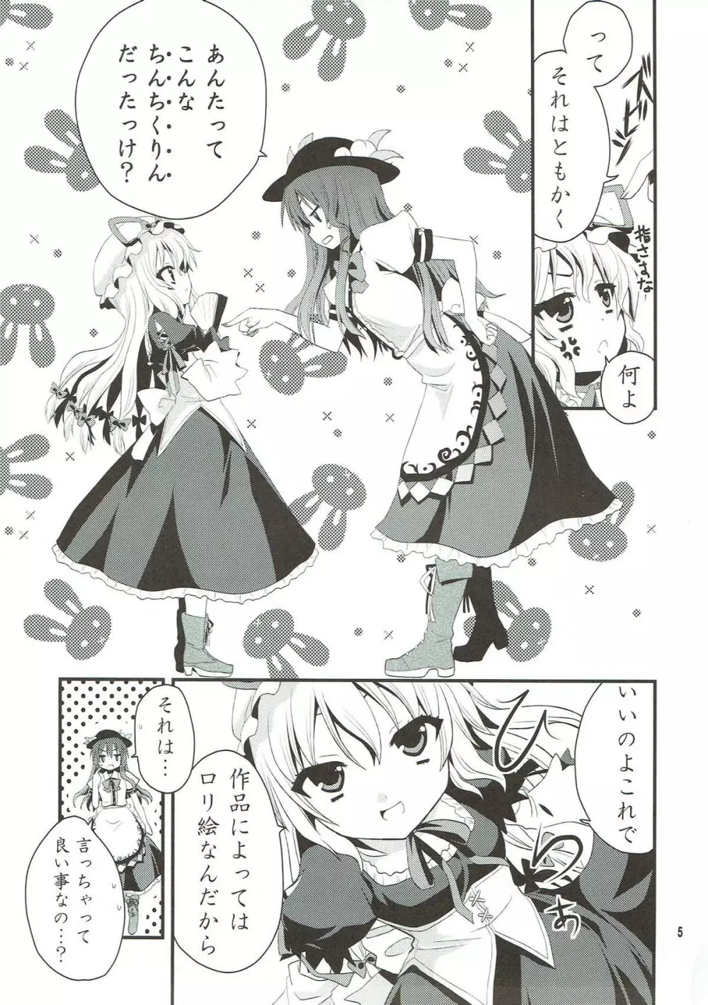 ちびっこ紫と桃尻天子 Page.6