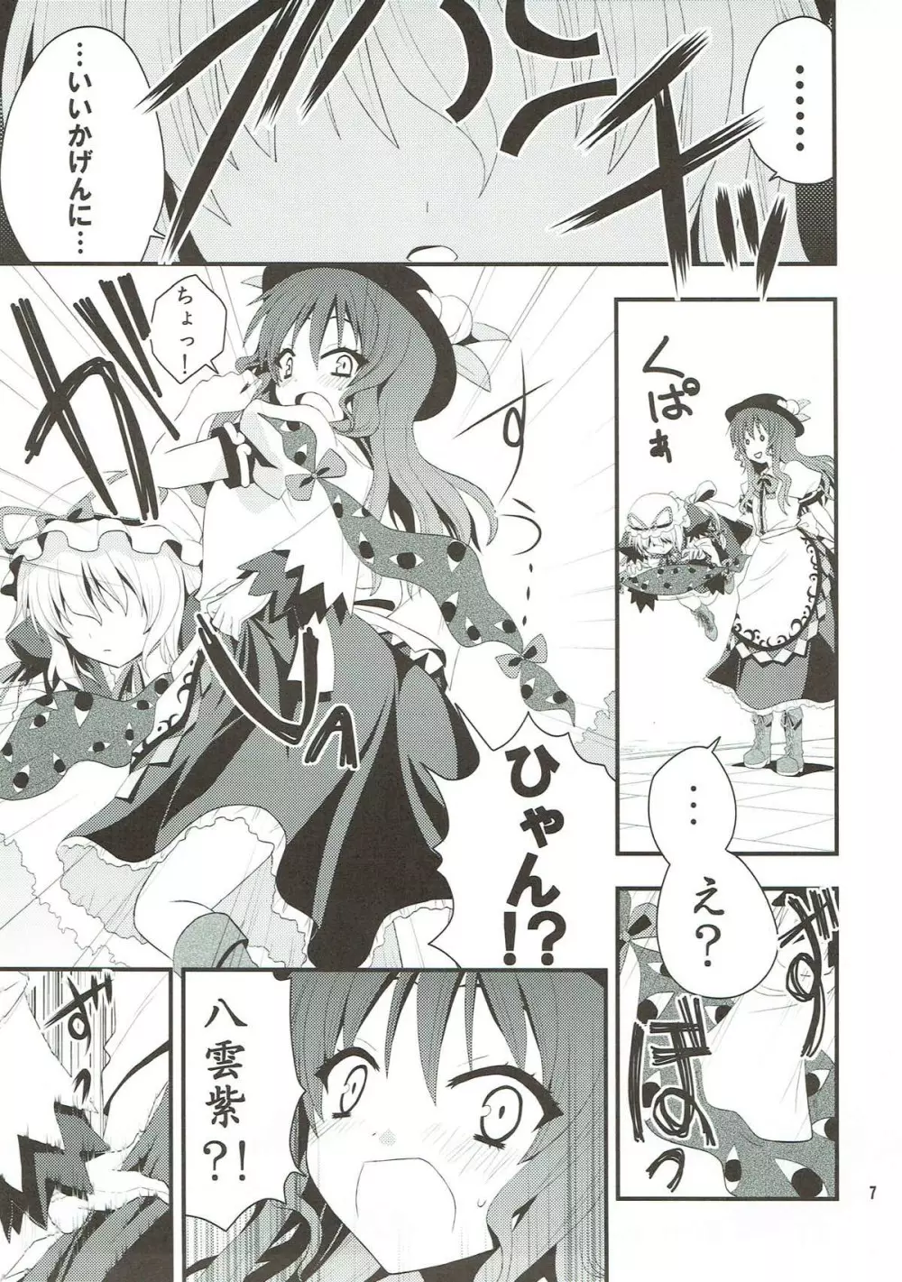 ちびっこ紫と桃尻天子 Page.8