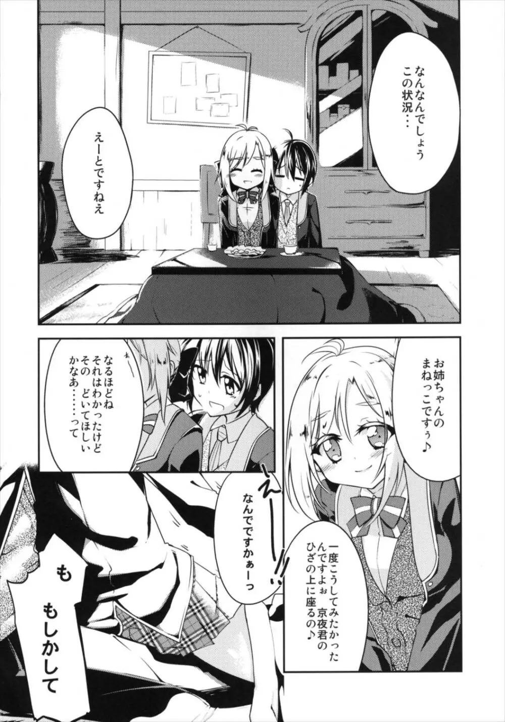 ひざうえてんし Page.6