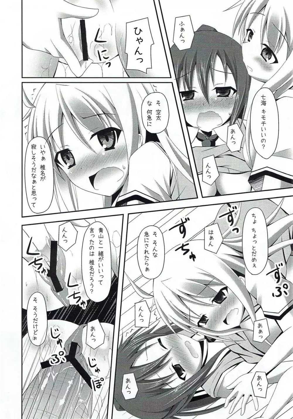 さくら荘へようこそ!! Page.20