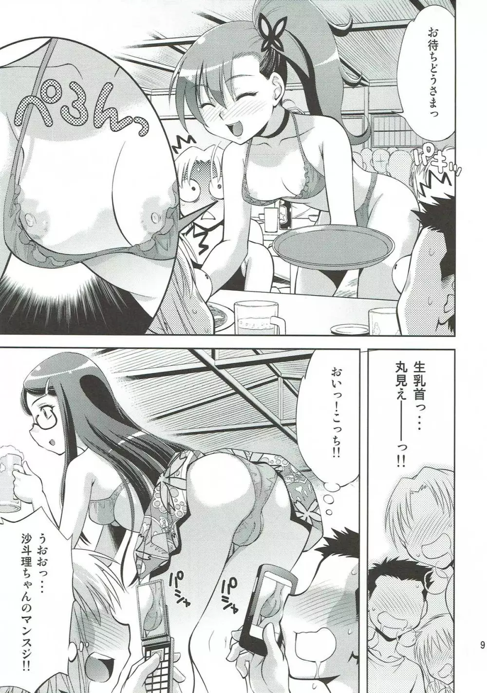 さとり りんね 中出しまくり Page.8