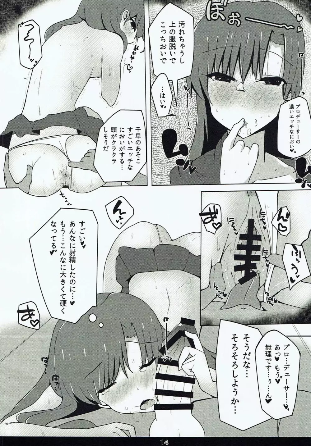 千早とイチャラブエッチする本～汗だく制服編～ Page.13