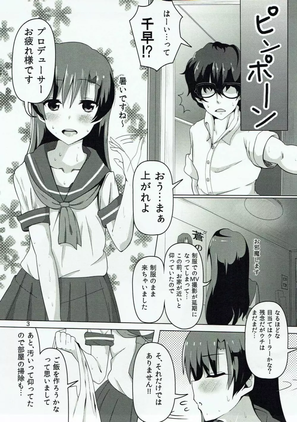 千早とイチャラブエッチする本～汗だく制服編～ Page.2