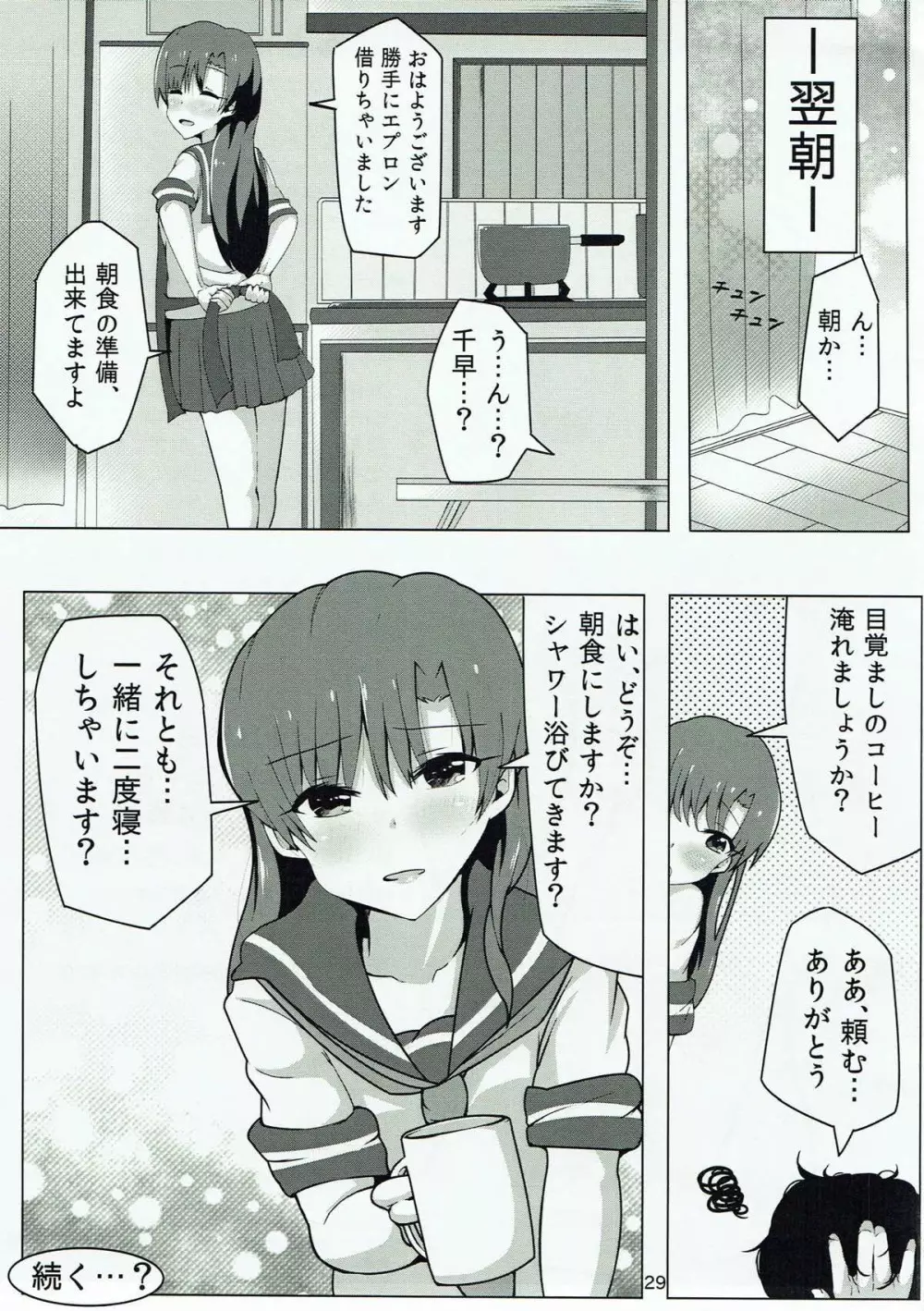 千早とイチャラブエッチする本～汗だく制服編～ Page.28