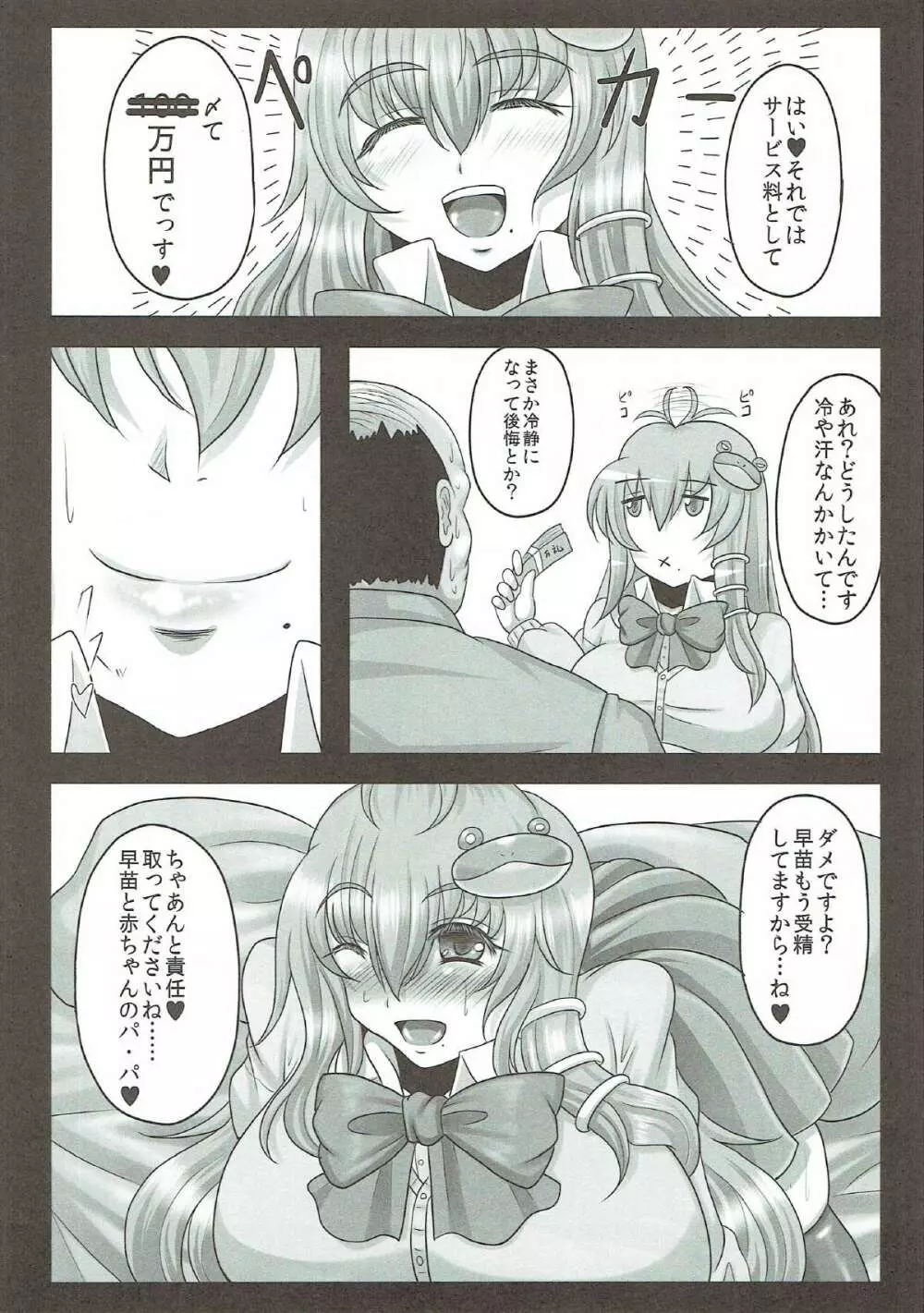 早苗さんは超高級×法現役JK子作りソープ嬢 Page.27