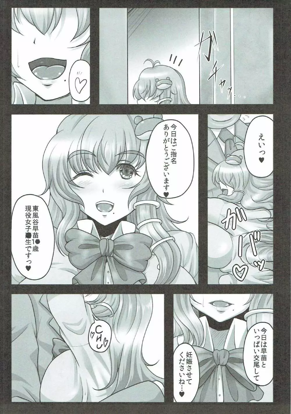 早苗さんは超高級×法現役JK子作りソープ嬢 Page.4