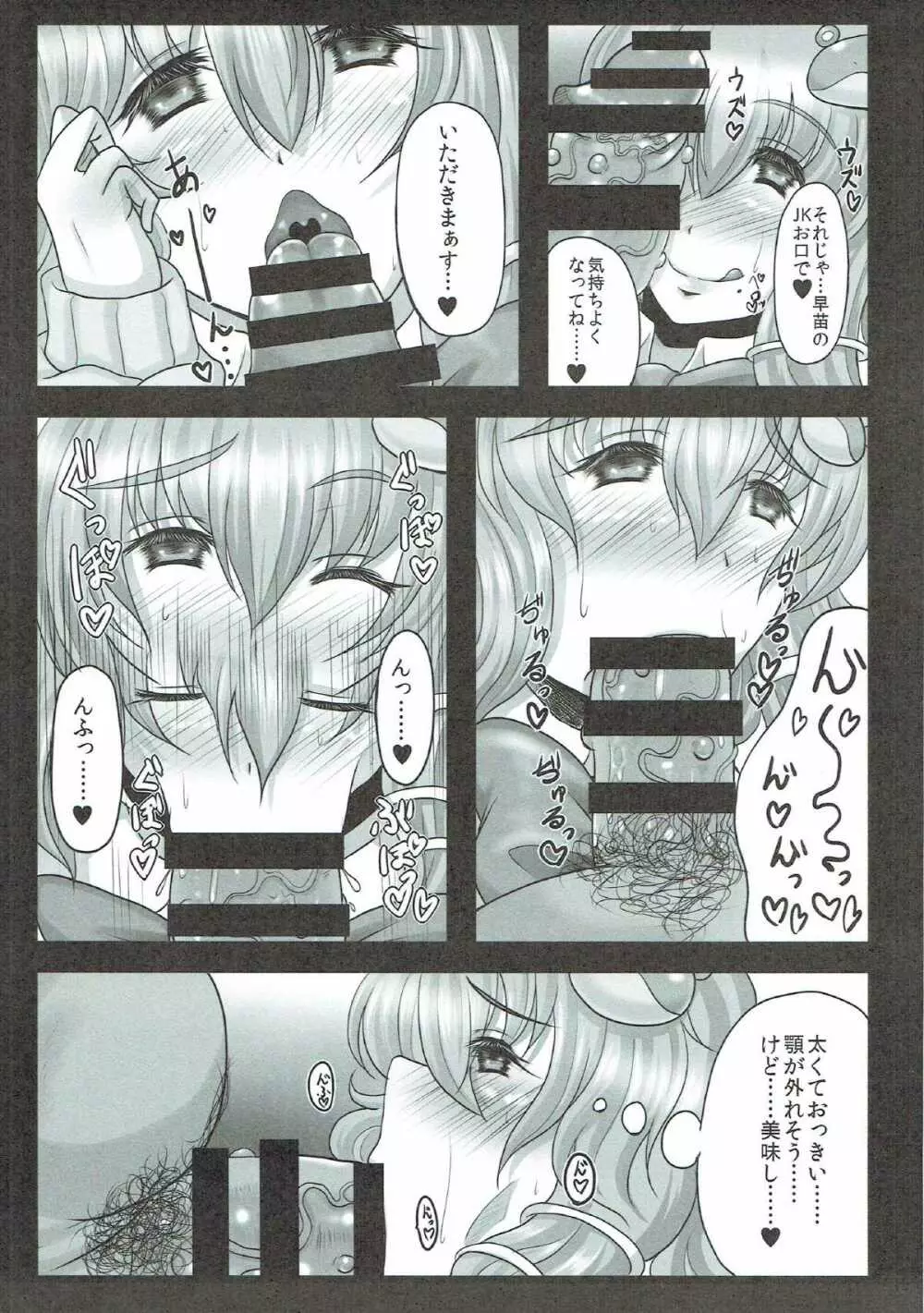 早苗さんは超高級×法現役JK子作りソープ嬢 Page.6