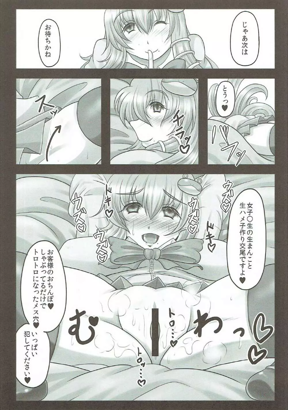 早苗さんは超高級×法現役JK子作りソープ嬢 Page.9