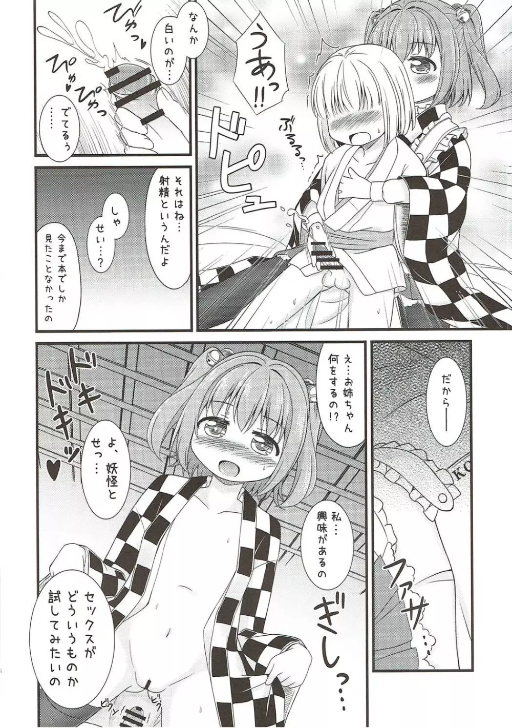 すずぎつね Page.3