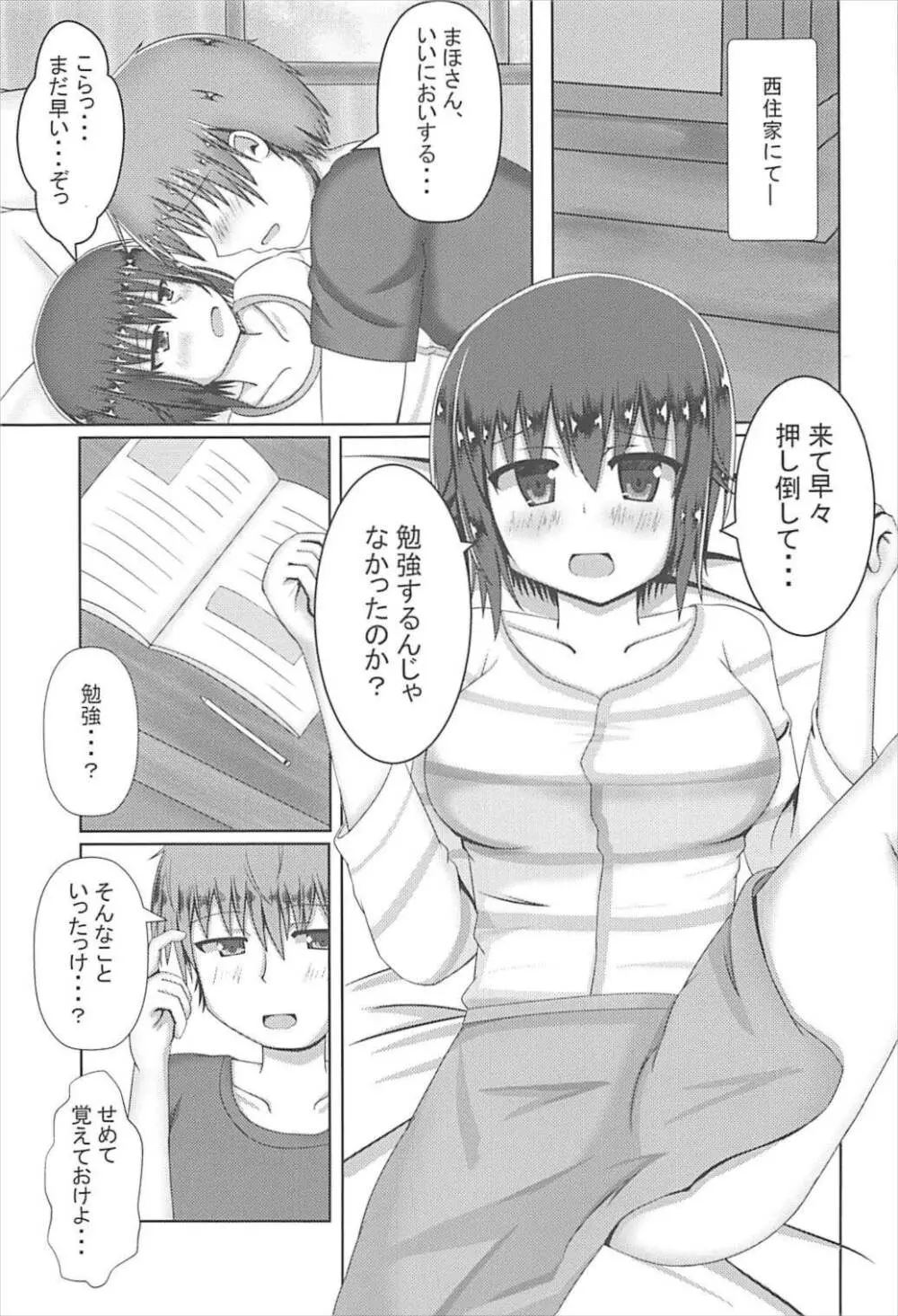 まほさんとすきどうし♡ Page.15