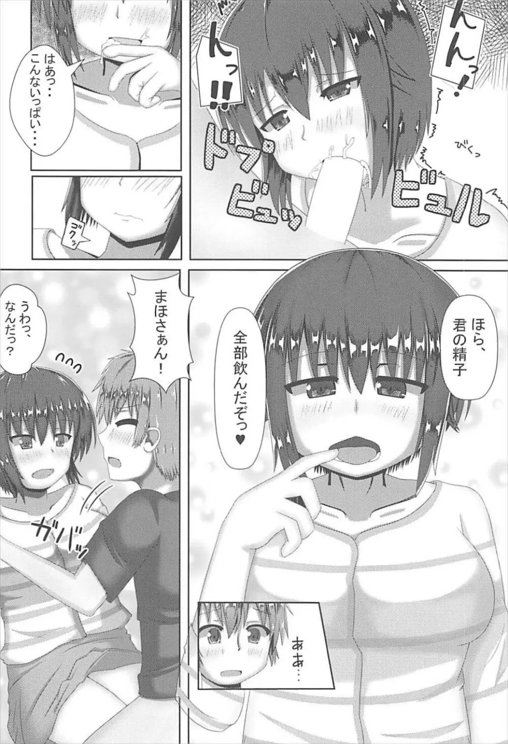 まほさんとすきどうし♡ Page.18