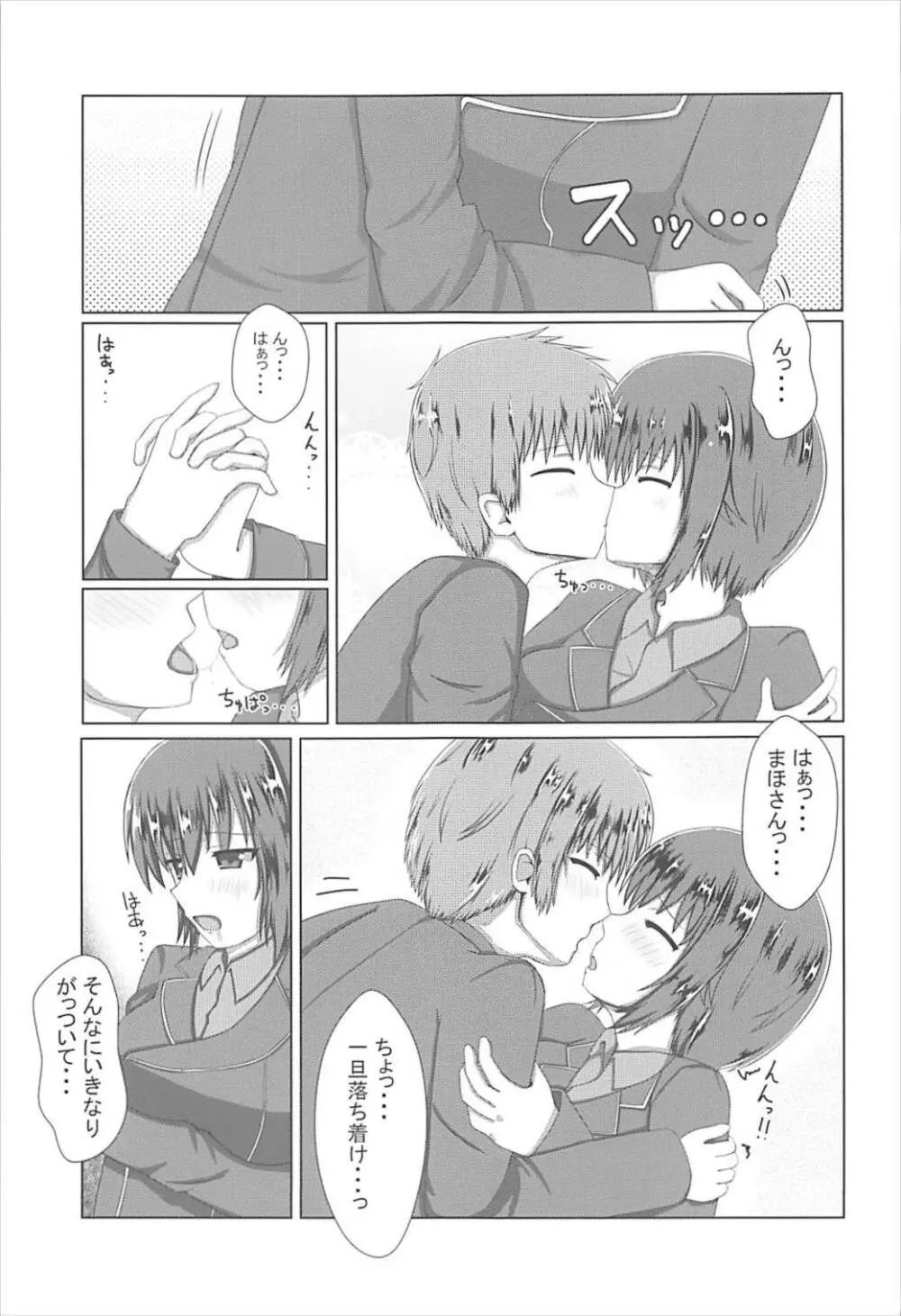 まほさんとすきどうし♡ Page.4