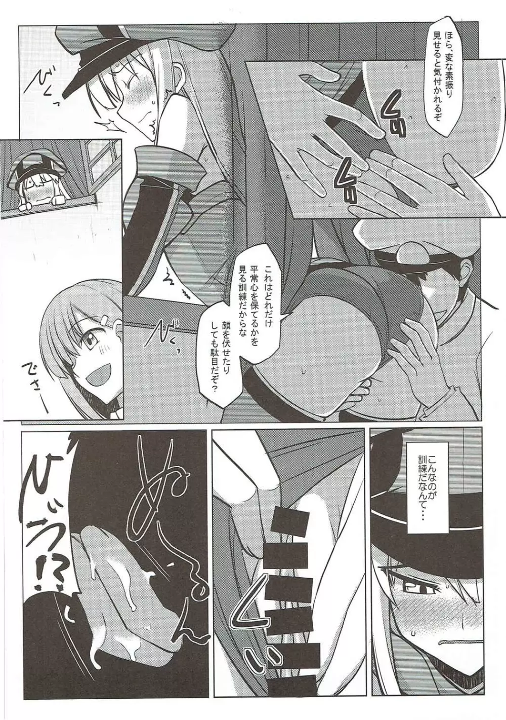 かんはら。 Page.19