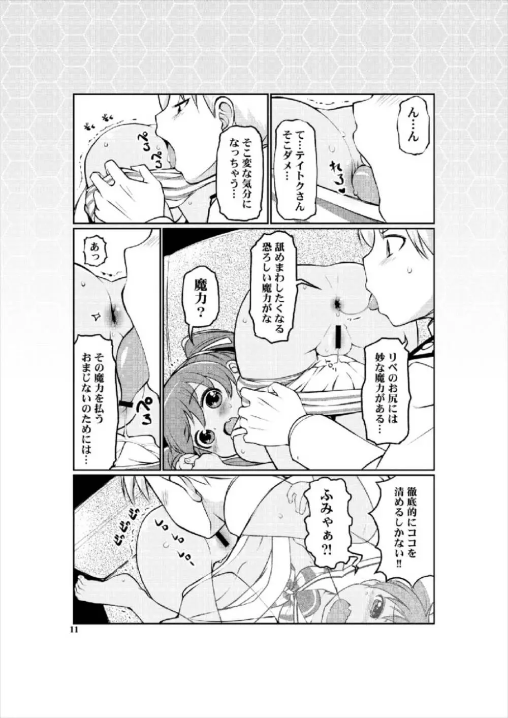 ロリ秘書艦 Libeccio Page.11