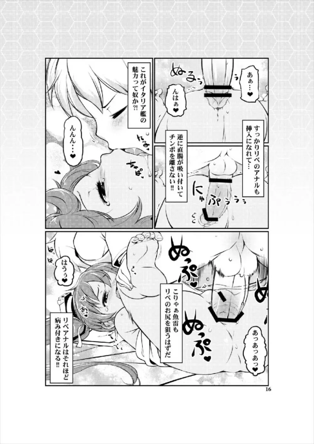 ロリ秘書艦 Libeccio Page.16