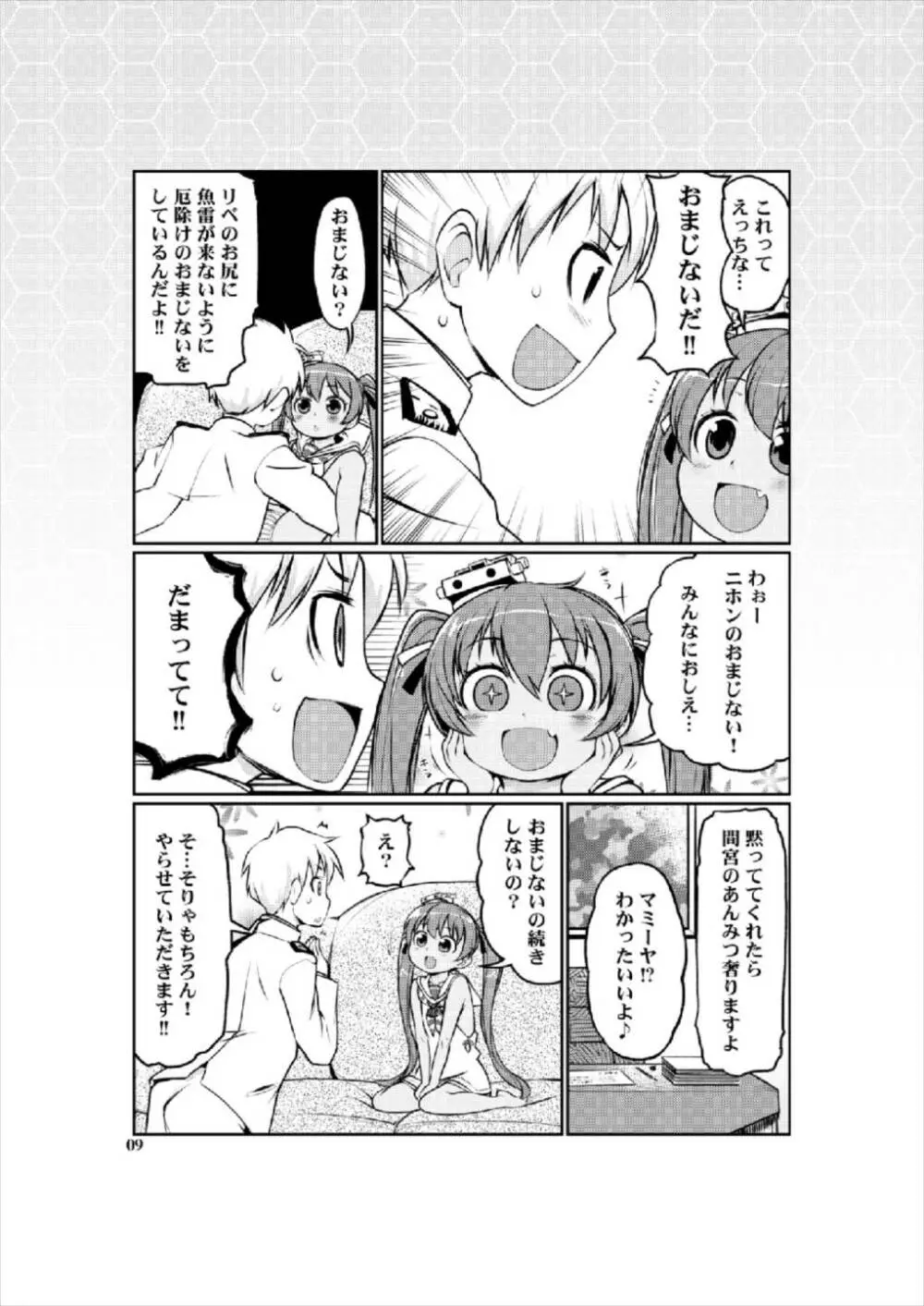 ロリ秘書艦 Libeccio Page.9