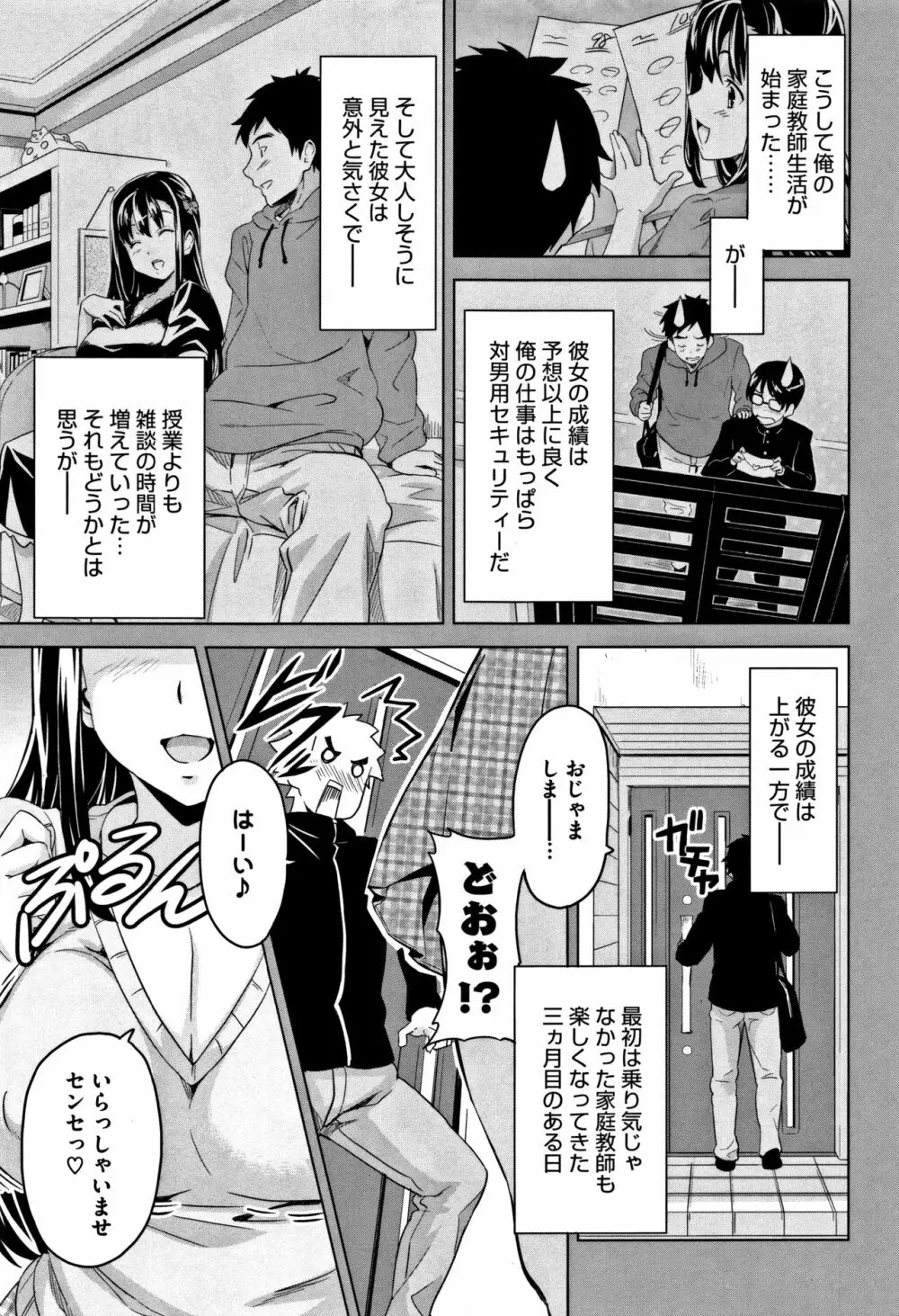 ツンデロ Page.12