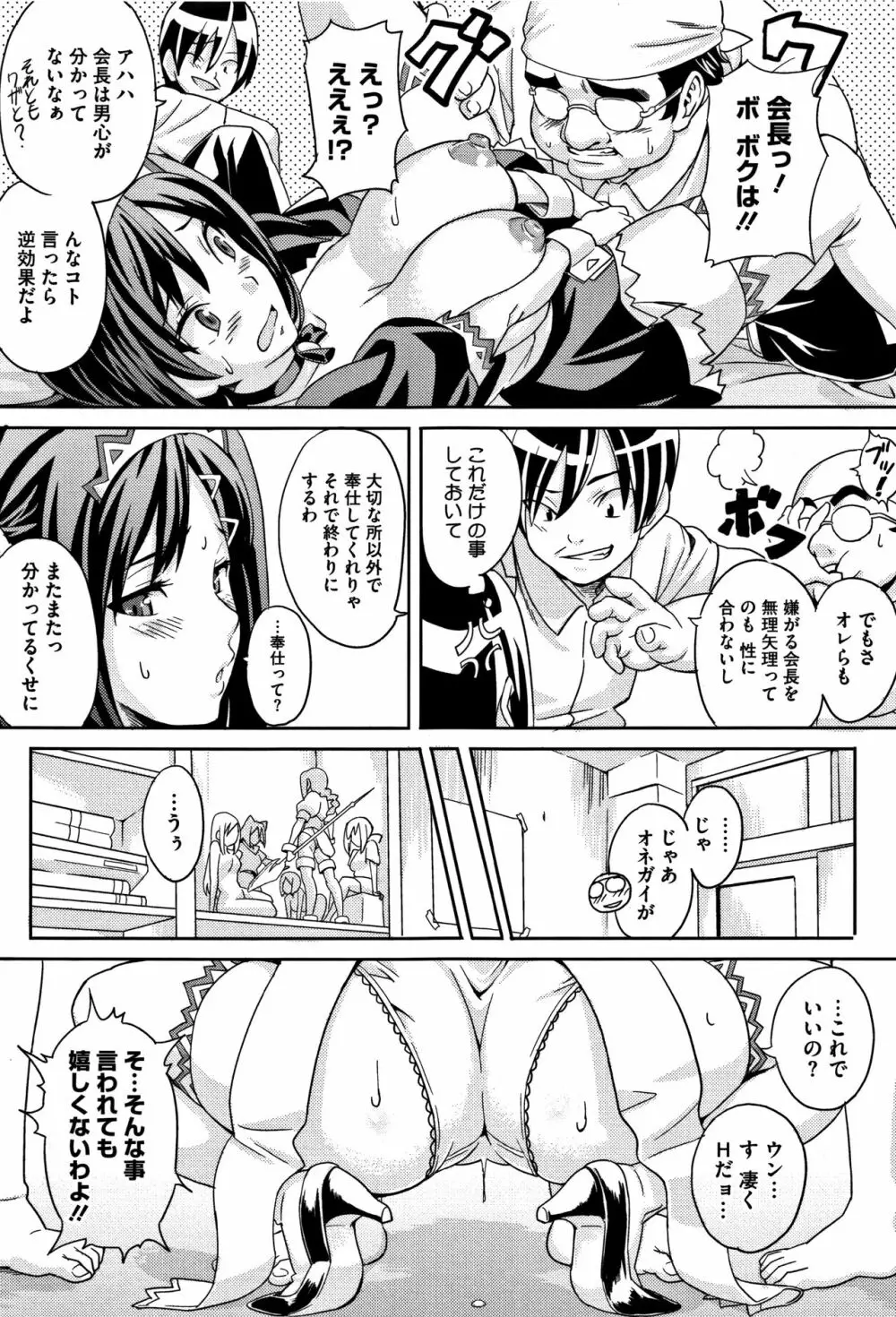 ツンデロ Page.200