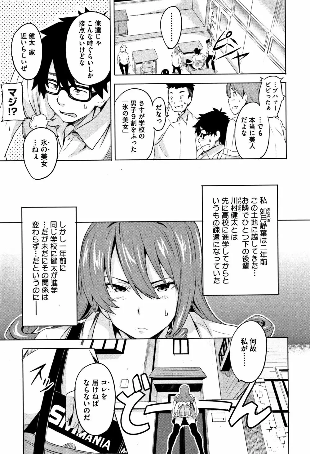 ツンデロ Page.32