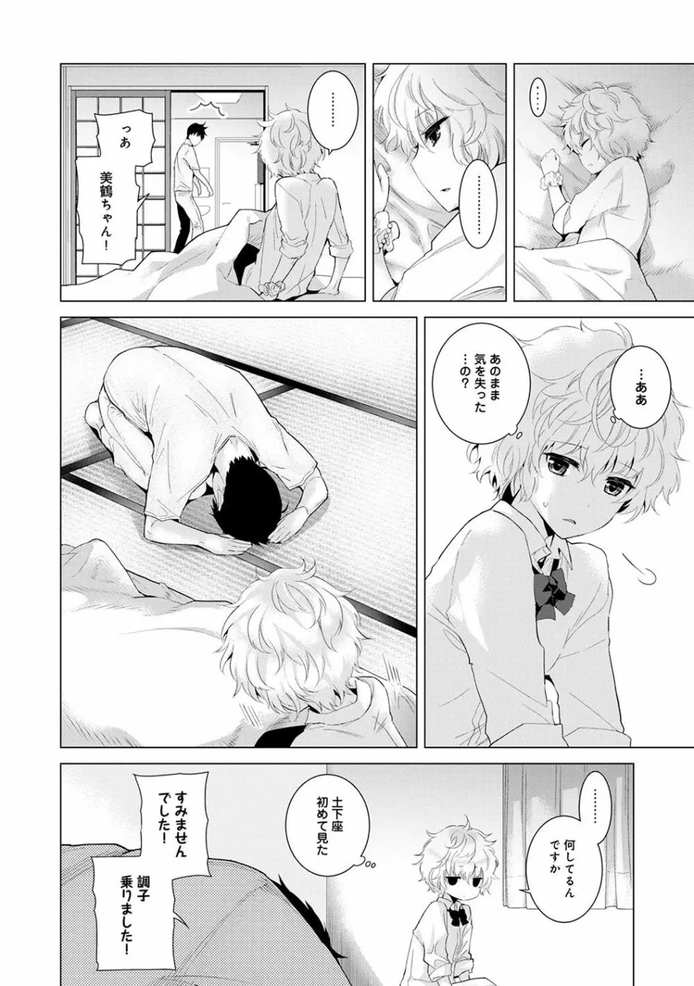 ノラネコ少女との暮らしかた 第1-14話 Page.114