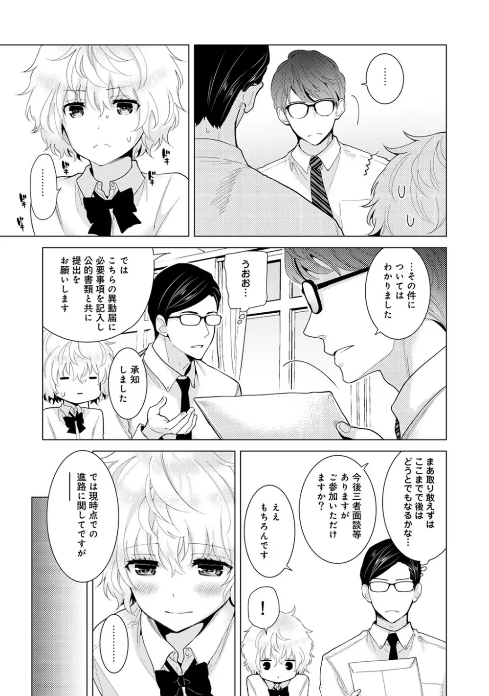 ノラネコ少女との暮らしかた 第1-14話 Page.312