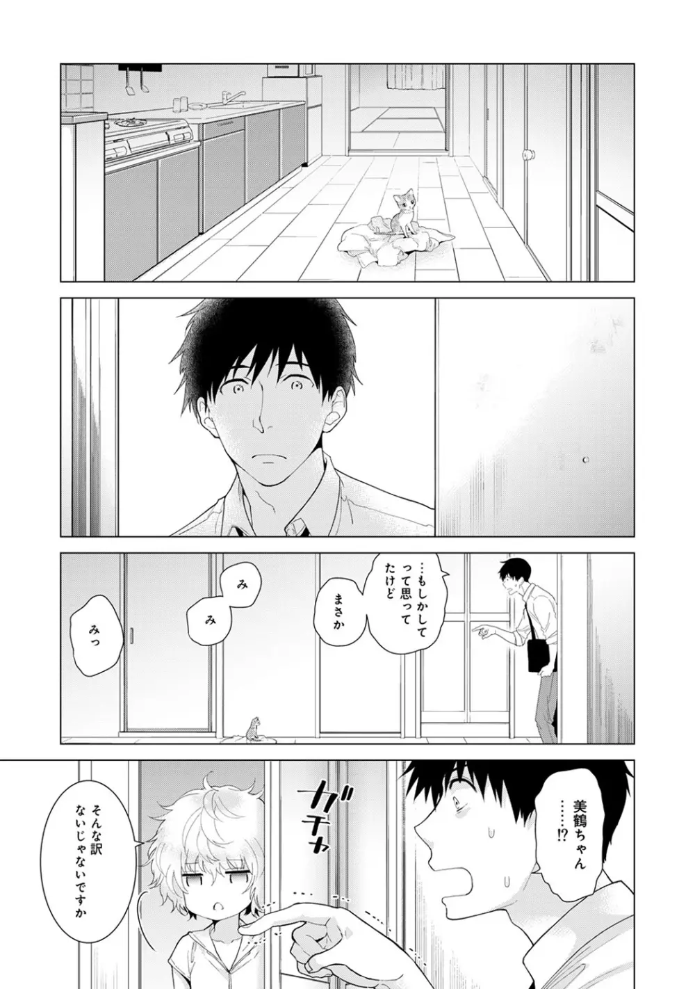 ノラネコ少女との暮らしかた 第1-14話 Page.333
