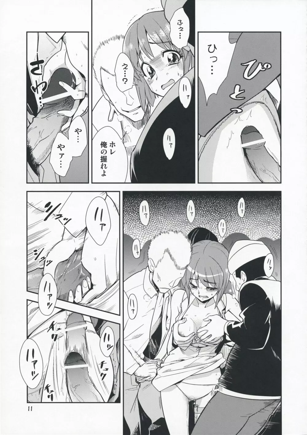 ~音無妄想劇場~スーパーKOTORIタイム 雪歩偏 Page.10