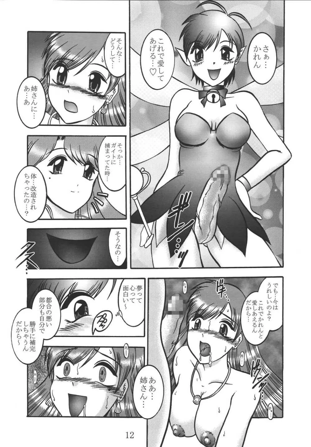 SALAMANDER SHOCK Page.11