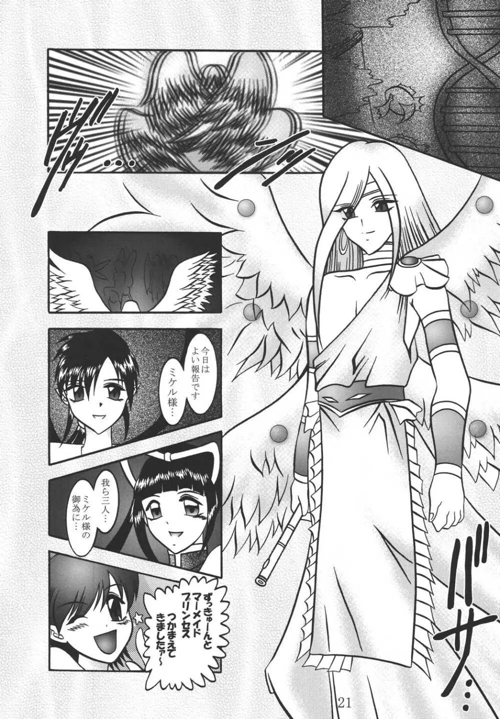 SALAMANDER SHOCK Page.20