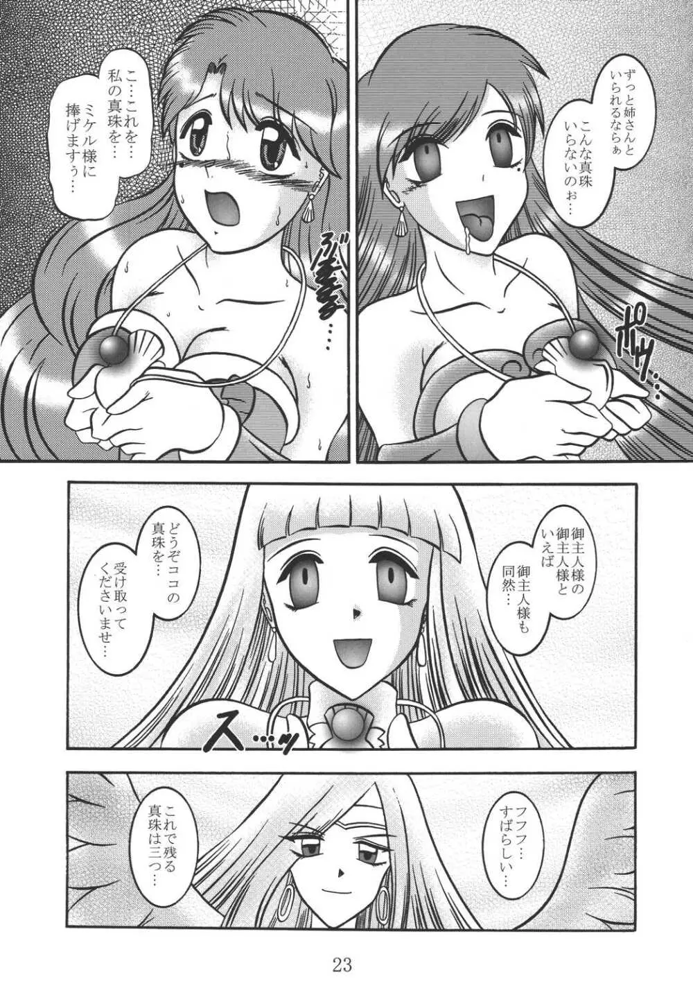 SALAMANDER SHOCK Page.22
