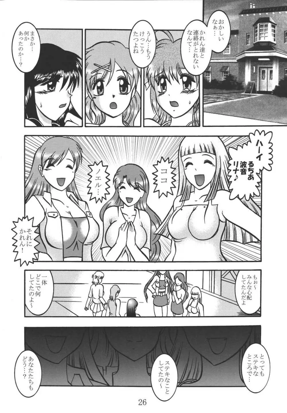 SALAMANDER SHOCK Page.25