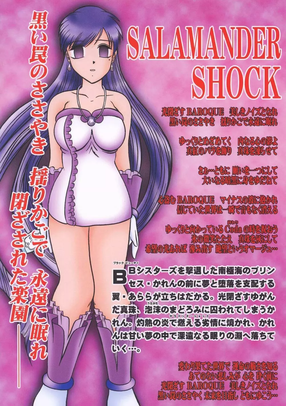 SALAMANDER SHOCK Page.26