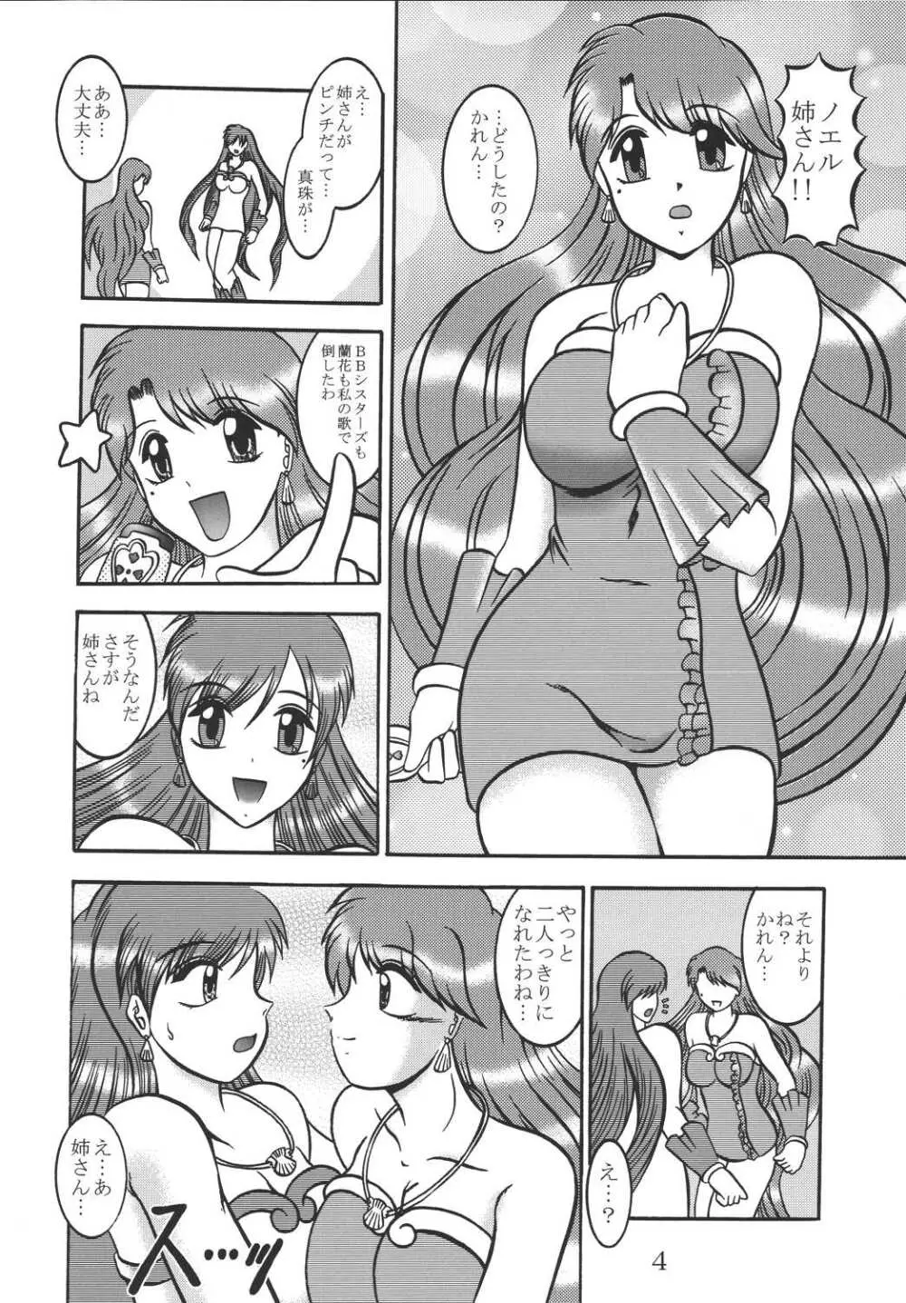 SALAMANDER SHOCK Page.3