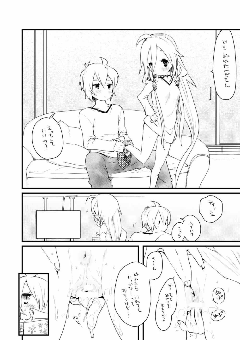 しっとり Page.2