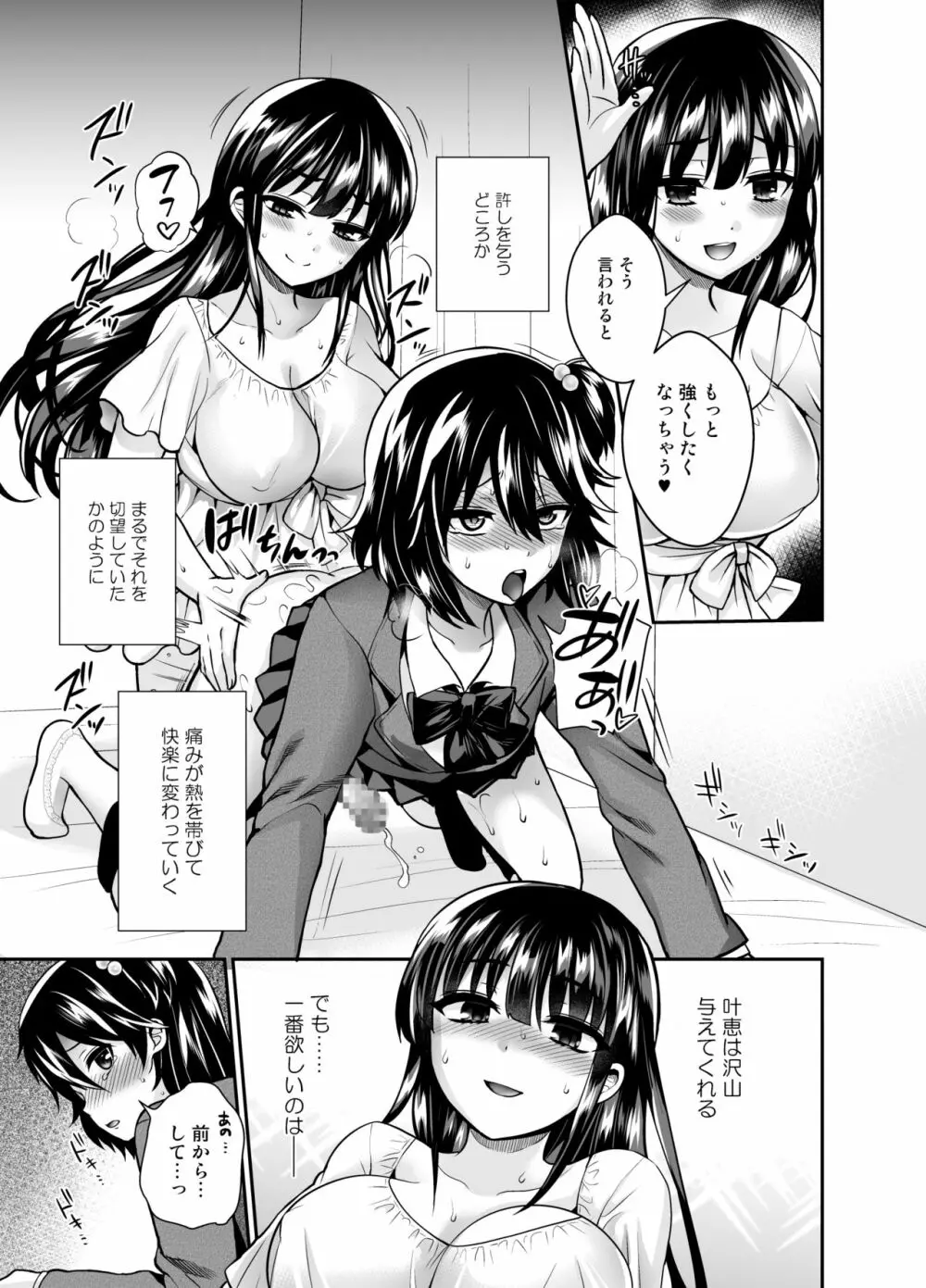 ふたなりっ!おしおきタイム6～完結編～ Page.27